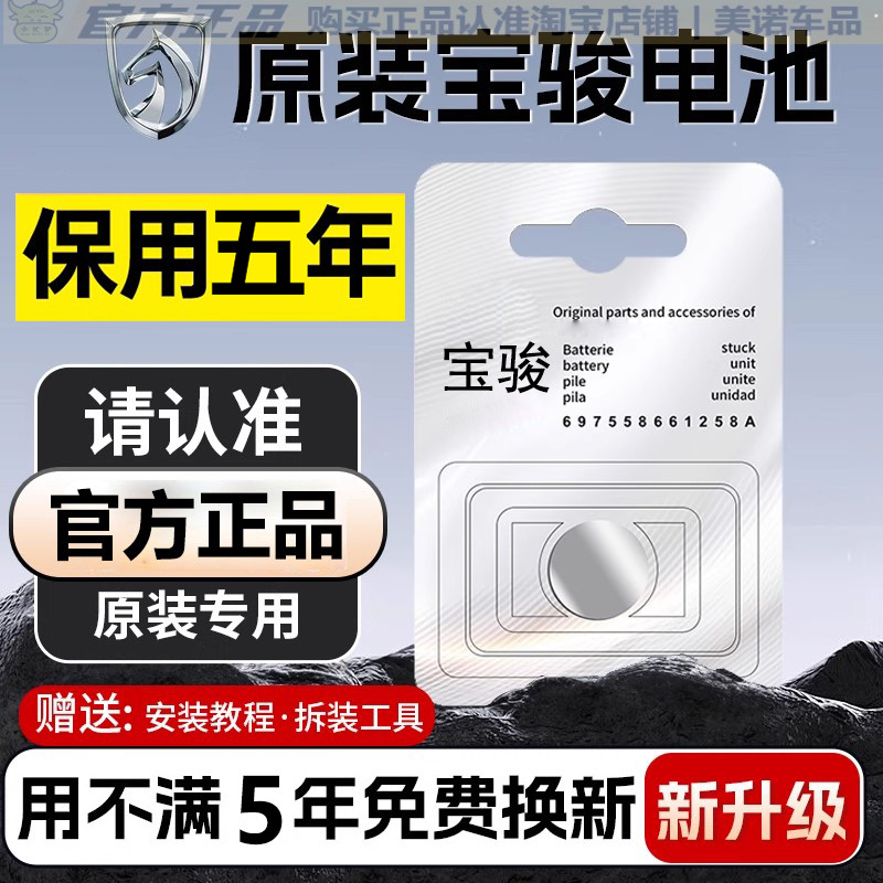 【宝骏专用】车钥匙遥控器电池子