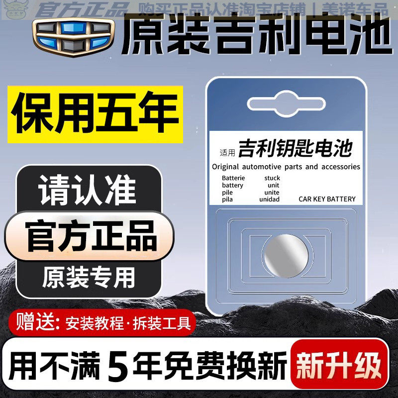 【吉利专用】车钥匙遥控器电池子