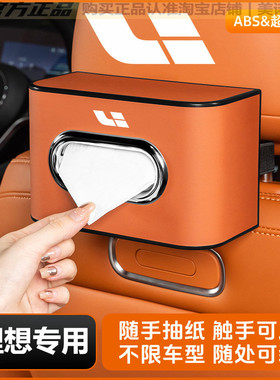 理想oneL9L8L7L6i8i6车载纸巾盒袋包汽车用品抽纸盒套挂式车内饰