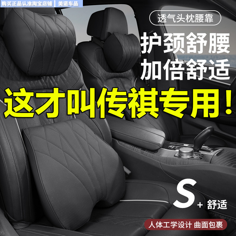 传祺汽车头枕靠枕颈枕腰靠套装