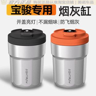 510 730 E100 310W 汽车载烟灰缸带盖男灭烟 宝骏560 530改装 360