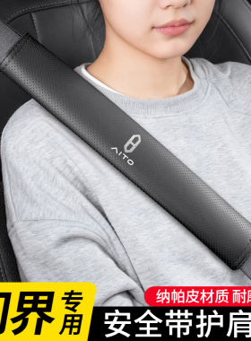 26款问界M7Ultra/M5/M8/M9安全带护肩套防勒汽车内装饰用品配件