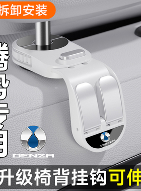 适用于腾势D9/N8L/Z9GT/N7/Z9/N9腾势汽车金属高级感挂钩后排高档