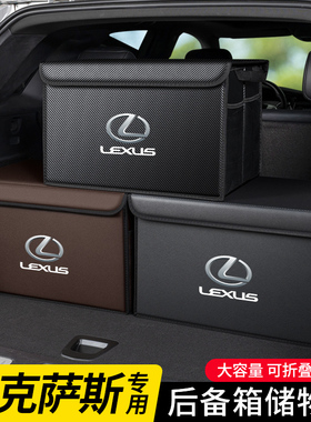 适用于雷克萨斯LS/ES/IS/RX/UX/NX/CT汽车载后备箱收纳尾箱储物盒