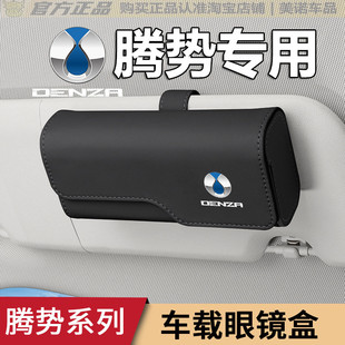 Z9GT汽车遮阳板太阳眼镜墨镜收纳盒 适用腾势车载眼镜盒D9