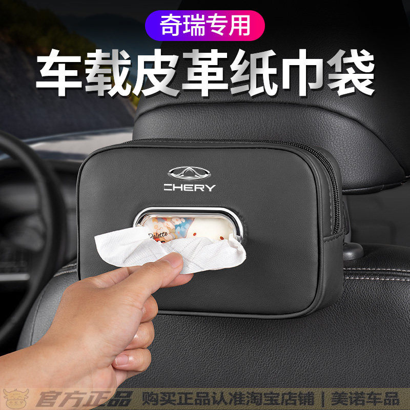 适用奇瑞风云T11/A9L/T9/T8X3L/PLUS纸巾盒汽车内饰用品车载抽纸,汽车用品/电子/清洗/改装,车用纸巾盒/套,淘宝优惠券,粉丝福利购,淘宝优惠卷