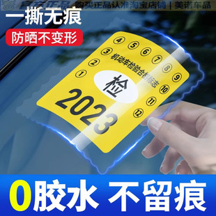 汽车用透明静电贴适用etc行车记录仪保险合格年检标志审车标贴纸