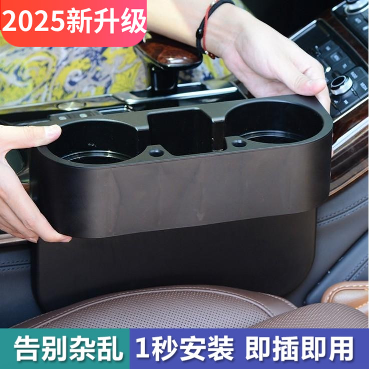 小忙驴座椅夹缝收纳盒水杯架座