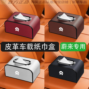 适用于蔚来车载立体纸巾盒ES6EC6ET5T中控收纳纸巾包车内装 饰配件