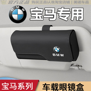 iX3车载眼镜夹汽车墨镜盒收纳 宝马5系3系7系1系X1X2X3X5X6