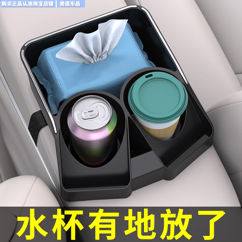 车载扶手箱储物盒车内水杯架中央纸巾盒汽车中间收纳盒车用置物架