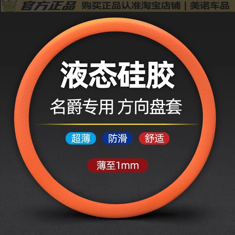 小忙驴名爵汽车硅胶方向盘套把套