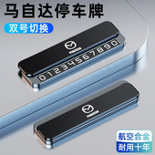 马自达3昂克赛拉6阿特兹CX5CX30EZ6汽车临时停车号码 牌挪车电话牌