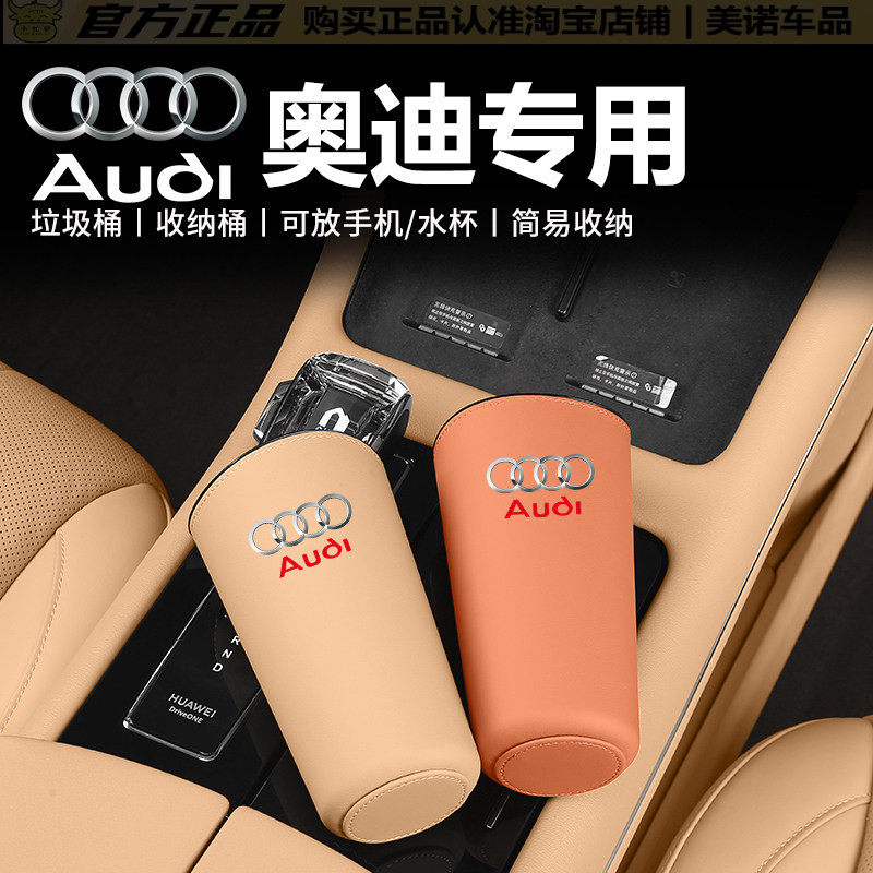 适用奥迪车载垃圾桶新A4L A6L A3 Q2L Q3 Q5L Q7 A5 A7雨伞收纳桶