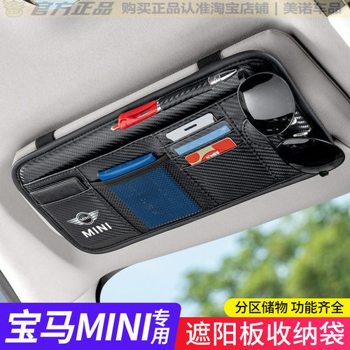 宝马mini专用遮阳板收纳袋眼镜夹