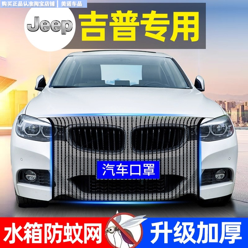 吉普专用水箱防护网防柳絮防虫网