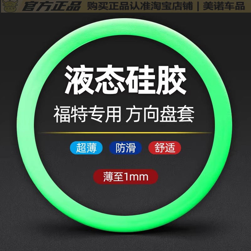 小忙驴福特汽车硅胶方向盘套把套