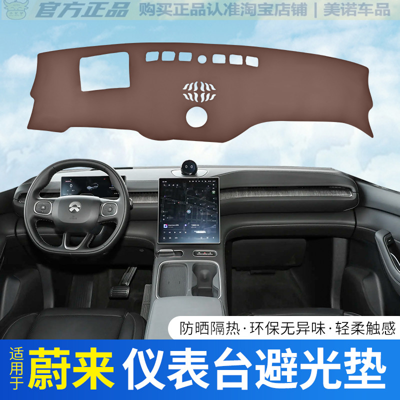 【蔚来系列专用】仪表台避光垫