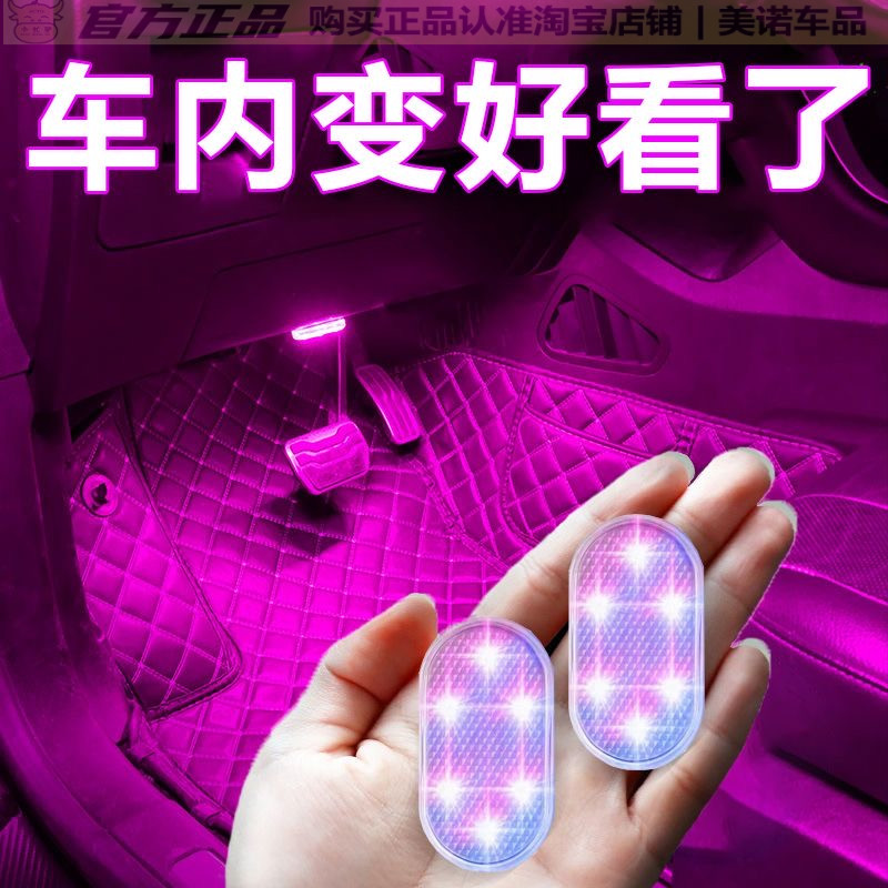 车载氛围灯车内照明灯改装气氛免接线脚窝自动感应呼吸灯内饰装饰