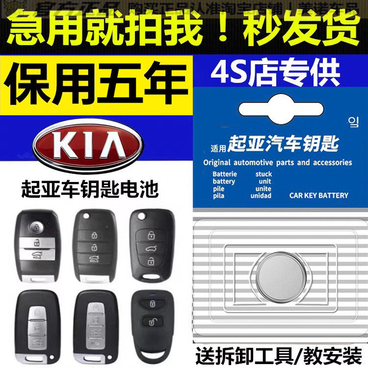 【起亚专用】车钥匙遥控器电池子