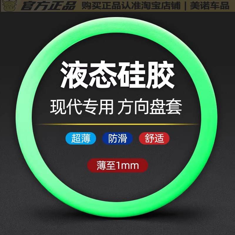 小忙驴现代汽车硅胶方向盘套把套图片
