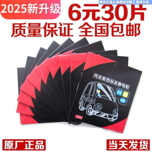汽车加厚静电贴etc行车记录贴纸