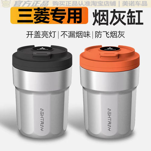 【三菱专用】车载烟灰缸高级感