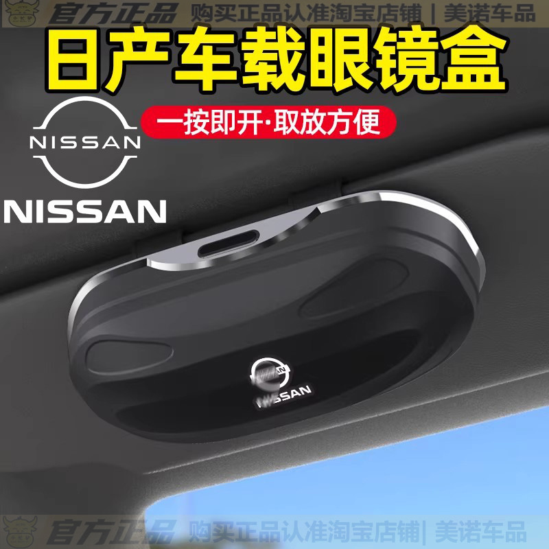 适用日产逍客奇骏途乐阳光劲客玛驰骊威改装饰车载眼镜盒夹遮阳板