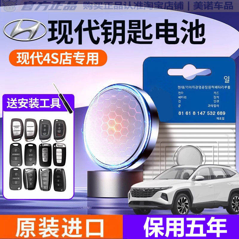 【现代专用】车钥匙遥控器电池子