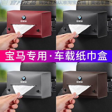 适用宝马车载纸巾盒3系5系7系6GTX1X2X3X4X5车用抽纸盒车内饰用品