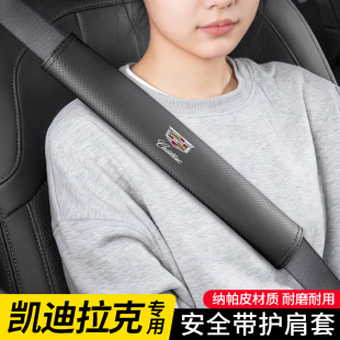 ATSL汽车安全带护肩保护套装 适用凯迪拉克CT6 XT4 CT5 饰用品 XT5