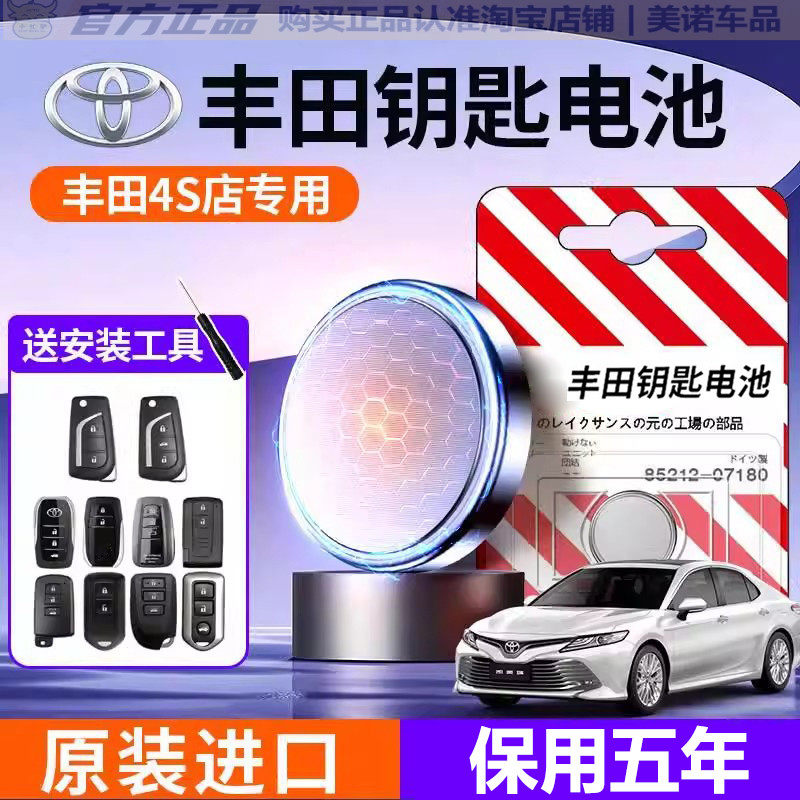 【丰田专用】车钥匙遥控器电池