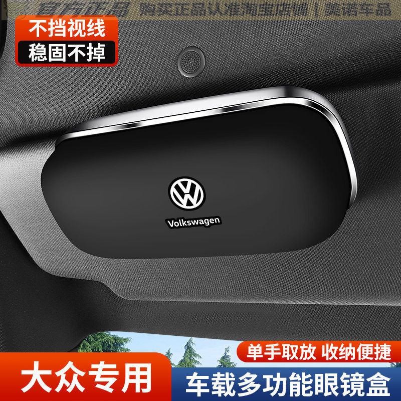 适用于大众迈腾帕萨特车载眼镜盒凌度探歌途岳朗逸ID汽车用墨镜夹