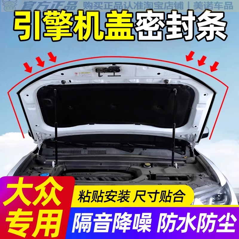 大众专用引擎盖密封条隔音胶条