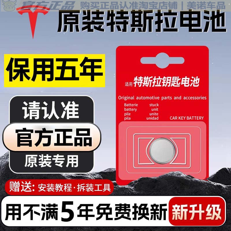 【特斯拉专用】车钥匙遥控器电池