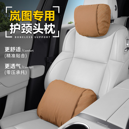 岚图梦想家汽车头枕护颈枕free知音车用靠枕车载驾驶颈枕腰靠用品