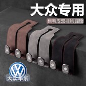 大众汽车翻毛皮挂钩速腾迈腾途观L探岳朗逸宝来威然专用收纳整理