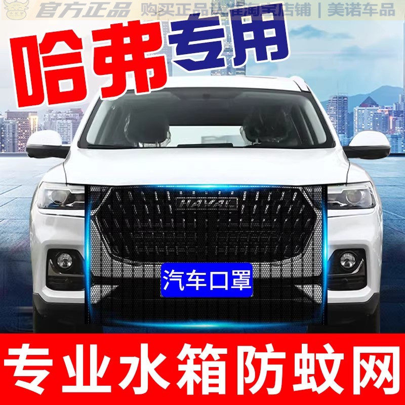 哈弗专用水箱防护网防柳絮防虫网