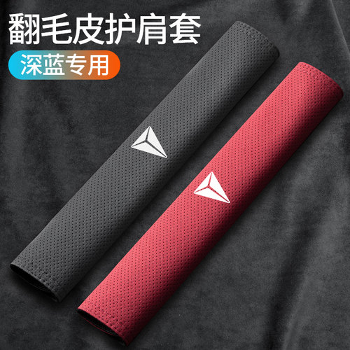 【深蓝专用】安全带护肩套高级感