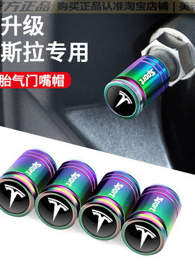 适用特斯拉Model3气门嘴帽ModelY/S/X汽车改装饰车用品气门芯盖