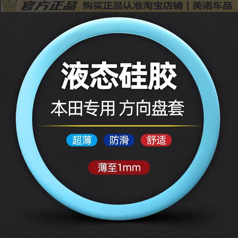 小忙驴本田汽车硅胶方向盘套把套