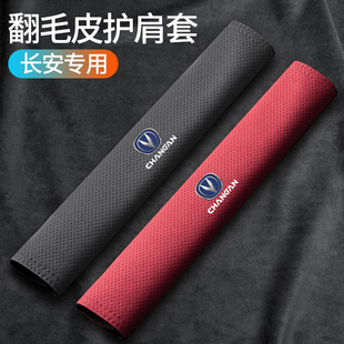 长安CS15CS35CS55CS75CS95车用皮革汽车安全带套护肩带车内饰品