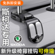 适用于斯柯达速派昕动昕锐明锐晶锐柯珞克车载座椅背挂钩收纳置物