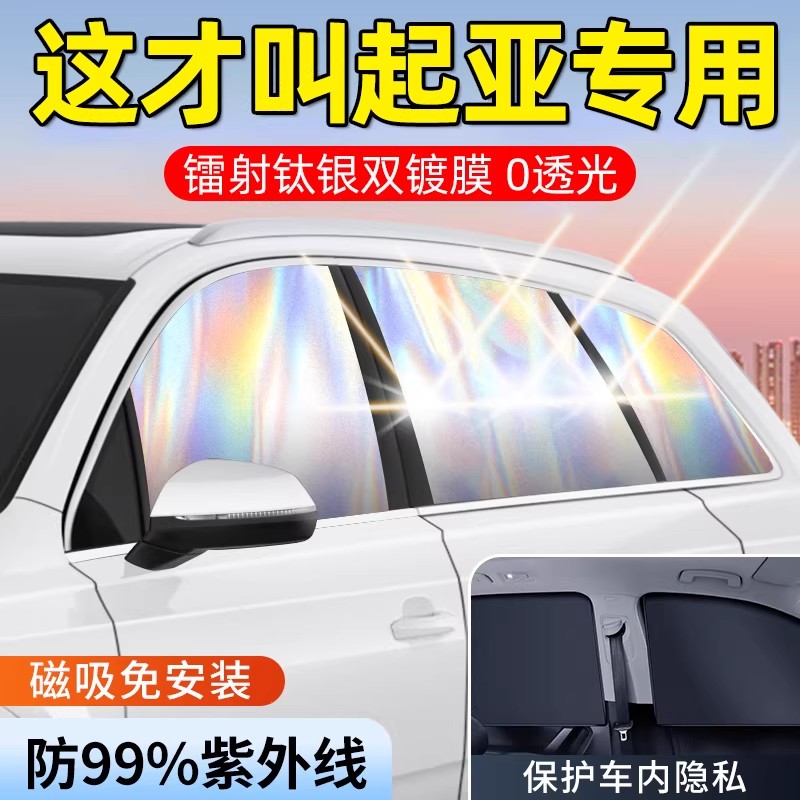 【起亚专用】汽车窗帘遮阳帘挡