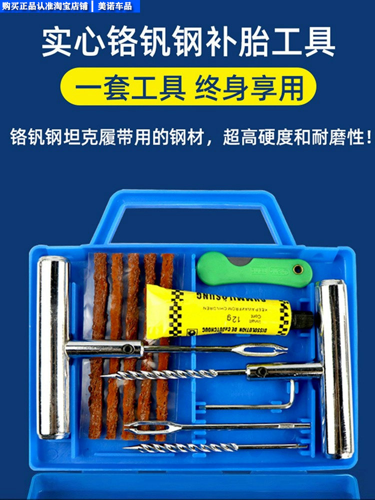 汽车补胎胶条套装摩托车电动车专用真空轮胎牛筋快速补胎工具胶水