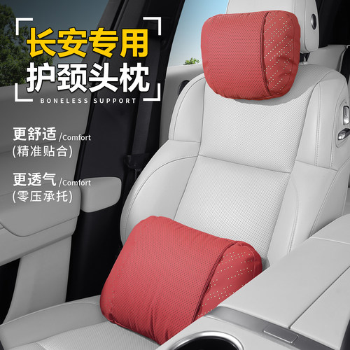 长安汽车头枕护颈枕cs75plus/cs75/uinv车用靠枕座椅颈枕开车枕头