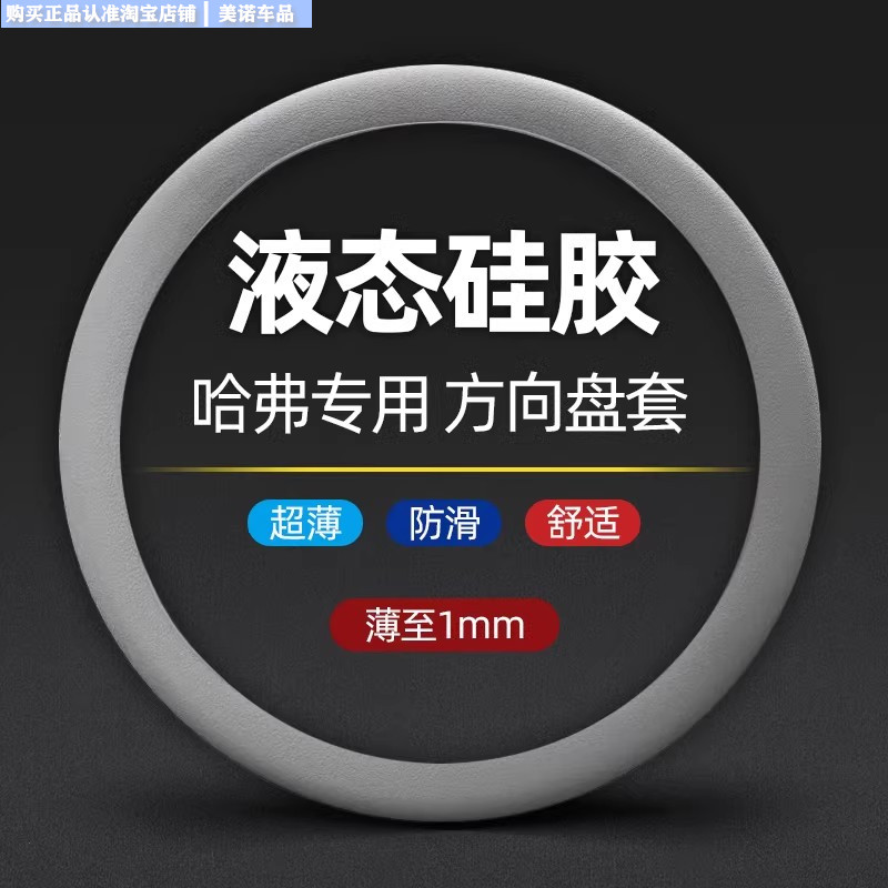 小忙驴哈弗汽车硅胶方向盘套把套