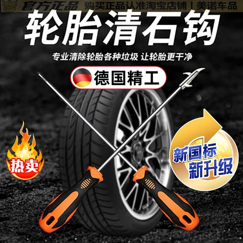 小忙驴汽车轮胎清石钩去石头勾子