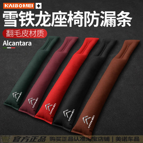【雪铁龙专用】座椅缝隙塞防漏条