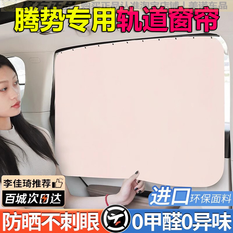 腾势D9/N7/N9/Z9GT汽车窗遮阳帘